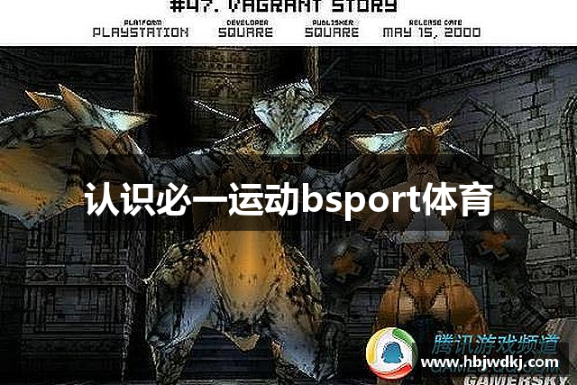 认识必一运动bsport体育